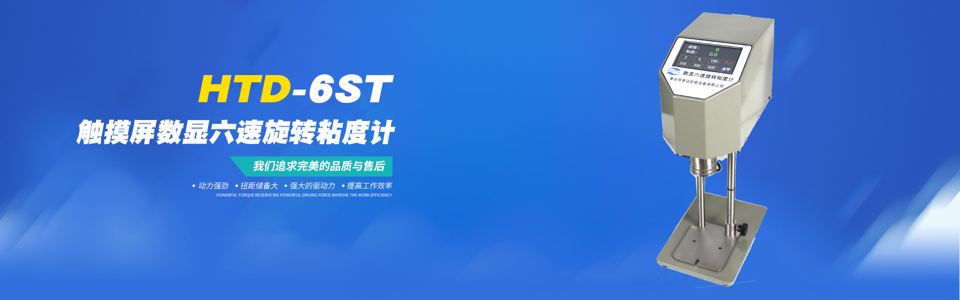 数显六速旋转粘度计